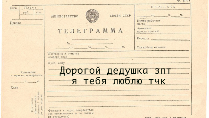800px-USSR_Telegram_Form_F-TG1a,_1988 copy